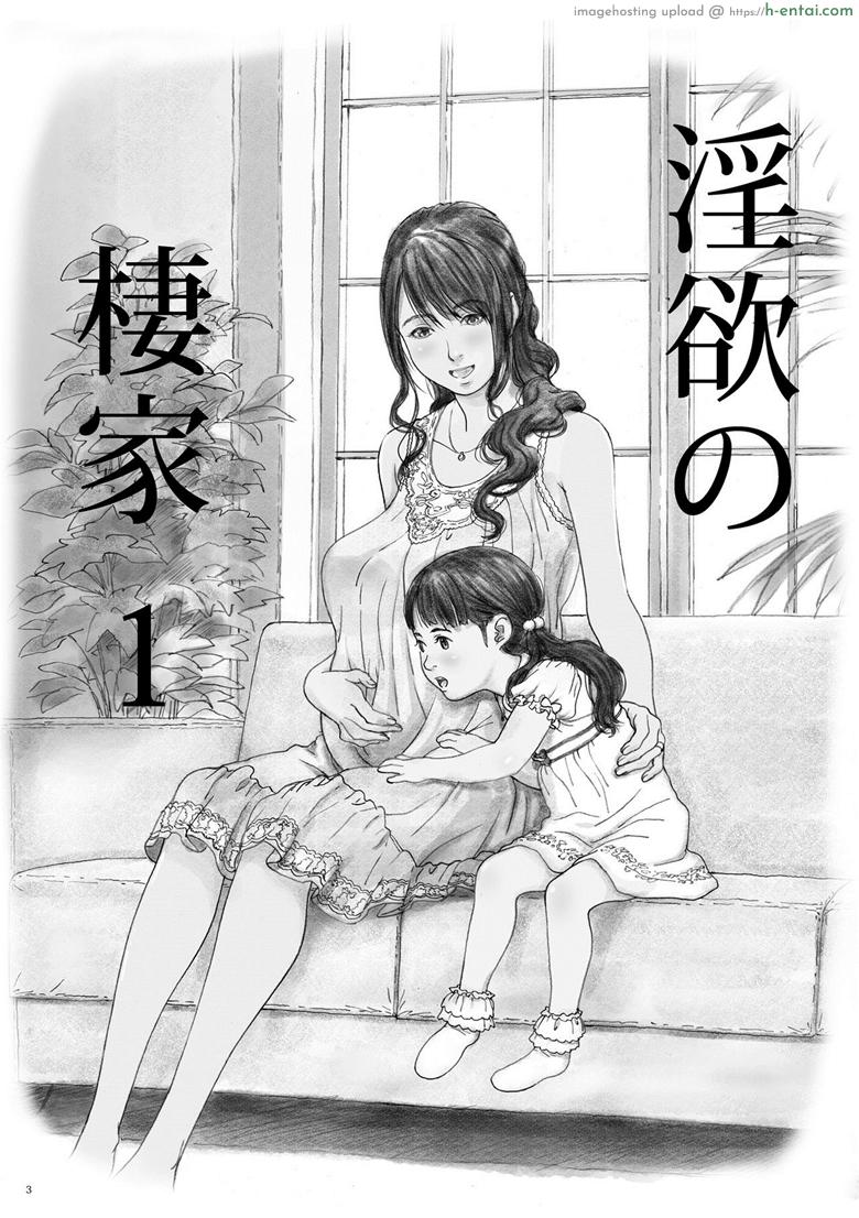 อ่านโดจิน บ้านราคะ [YAKIYAMA LINE (Kahlua Suzuki)] Inyoku no Sumika 1 | House of Lust 1 – Part 1 หน้า 2