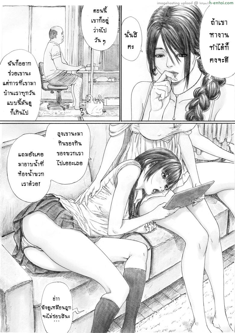 อ่านโดจิน บ้านราคะ [YAKIYAMA LINE (Kahlua Suzuki)] Inyoku no Sumika 1 | House of Lust 1 – Part 1 หน้า 6