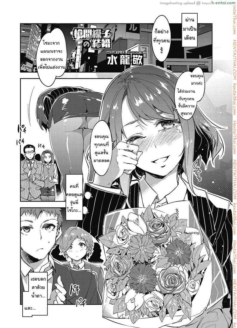 แม่เสือไม่ทิ้งลาย [Mizuryu Kei] The Marriage of Souma Souko