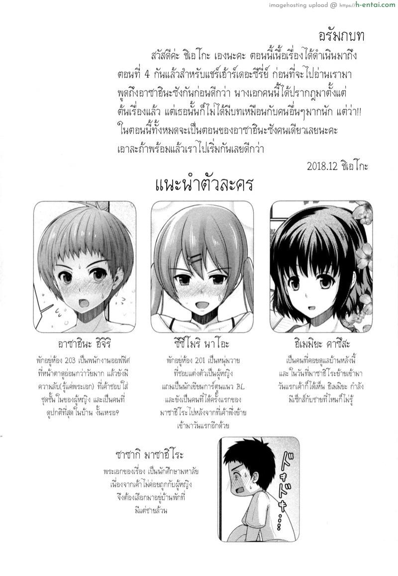 อ่านโดจิน แชร์บ้านแชร์รัก 4 จบ (C95) [Yukan high Zakura (Chieko)] Share House! x Share Penis!! 4 หน้า 2