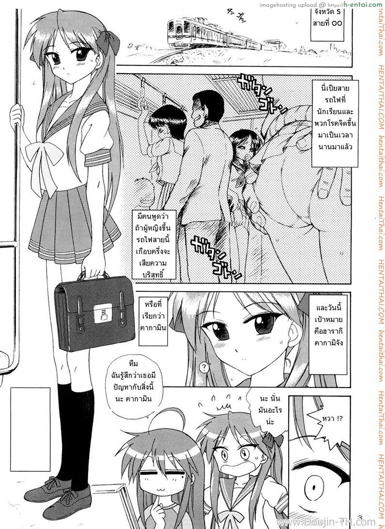 อ่านโดจิน ขึ้นรถไฟ พาไปเสียสาว (COMIC1☆2) [BLACK DOG (Kuroinu Juu)] Man in the Mirror (Lucky Star) หน้า 2