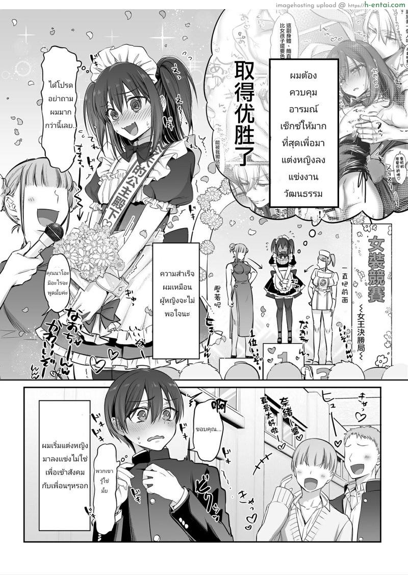 อ่านโดจิน ติดใจพี่ชาย 3 จบ Shoshinsha Josou Danshi ♂ o Mesuochi Sasetemita! ep.3 หน้า 2