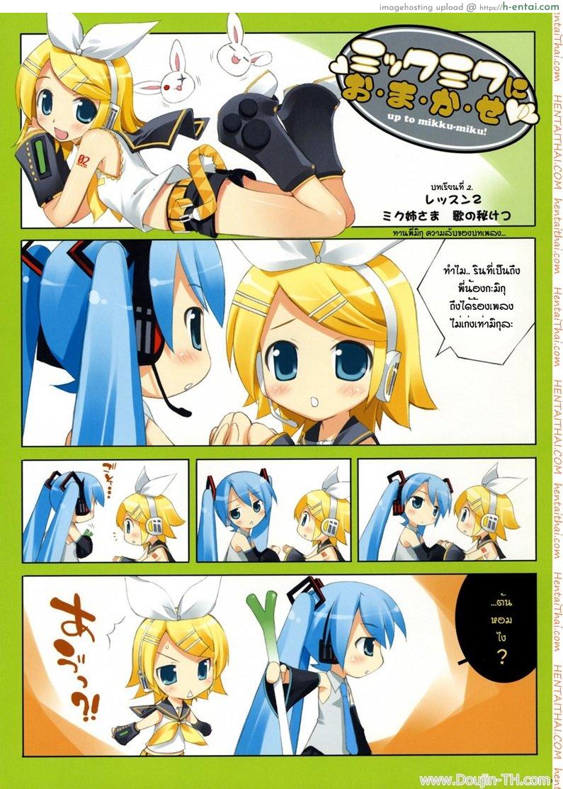อ่านโดจิน สองสาวรินและมิกุ (C73) [ESSENTIA (Fujima Takuya)] MIKU x RIN (VOCALOID) หน้า 3