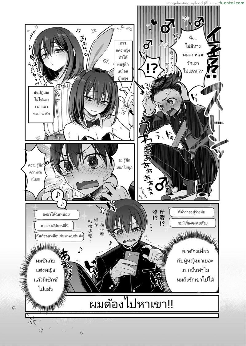 อ่านโดจิน ติดใจพี่ชาย 3 จบ Shoshinsha Josou Danshi ♂ o Mesuochi Sasetemita! ep.3 หน้า 5
