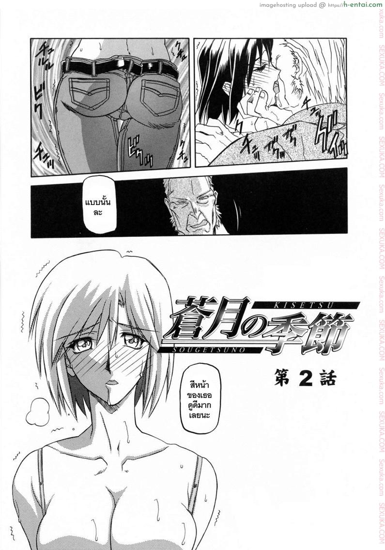 อ่านโดจิน รักผิดทาง 2 [Sanbun Kyoden] Sougetsu no Kisetsu | Season of Sougetsu Ch.2 หน้า 3