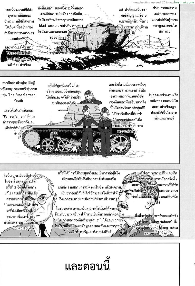 อ่านโดจิน ยูกิยูกิเตะ เซนฉะโด 1 – เซนฉะโดที่แท้จริง (C84) [Takotsuboya (TK)] Yukiyukite Senshadou (Girls und Panzer) หน้า 4