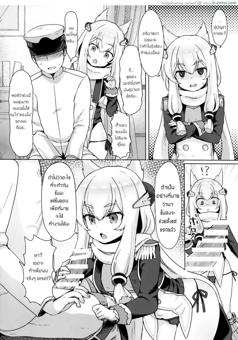 อ่านโดจิน ทำเพื่อนายได้ทุกอย่าง (C95) [Wasabi Mochi (Momosawa)] Little Old Lady (Azur Lane) หน้า 3