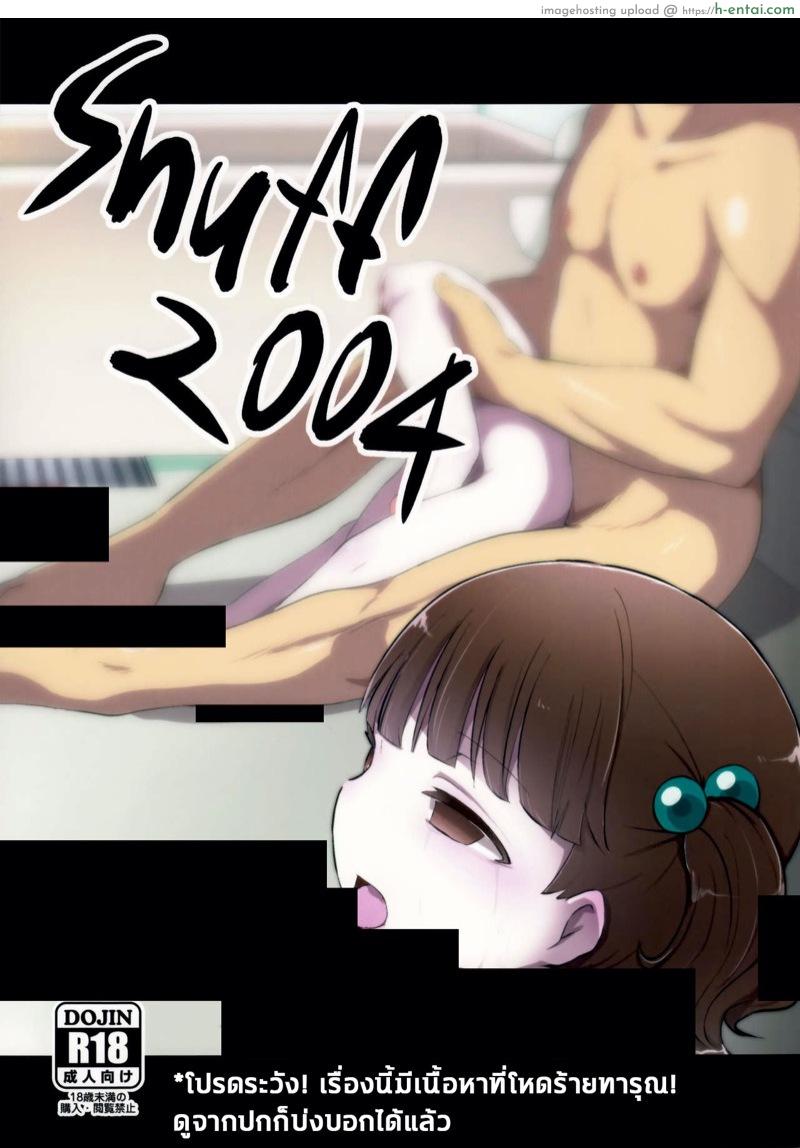 คนปกติ เขาไม่ทำกัน (C91) [02 (Harasaki)] Snuff 2004