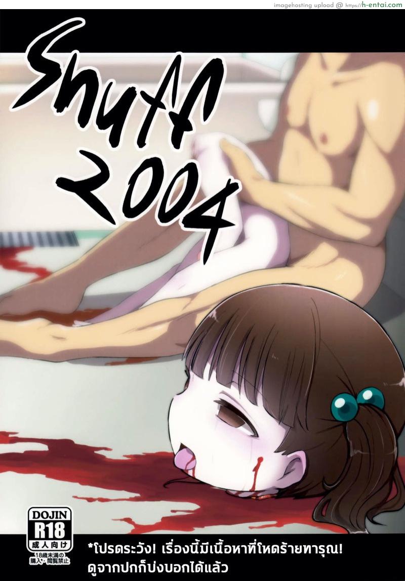 อ่านโดจิน คนปกติ เขาไม่ทำกัน (C91) [02 (Harasaki)] Snuff 2004 หน้า 2