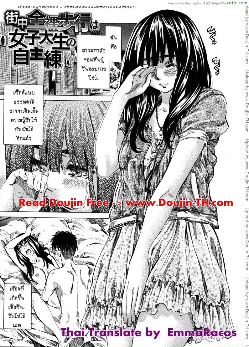 รสนิยมลับของมิกิ 4 – ได้เวลาลองของแล้ว เดินเปลือยรอบเมืองเลยเป็นไงล่ะ? [MARUTA] Kashiwazaki Miki wa Ironna Basho de Zenra Sanpo Shitemita 4 – A Nude Walk Through Town Is College Girl’s Solo Training