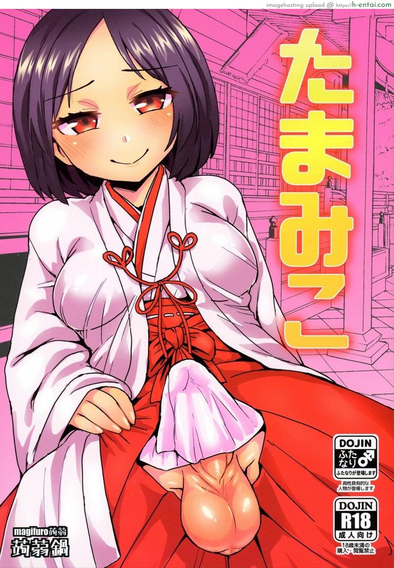 เทศกาลมิโกะสาวดุ้น (C92) [Konnyaku Nabe (magifuro Konnyaku)] Tama Miko | Balls Miko