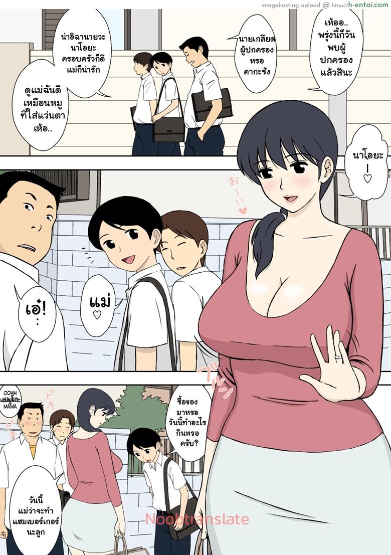 อ่านโดจิน โค้ชแม่สอนเย็ด [Urakan] Mama to Ero Neri หน้า 3