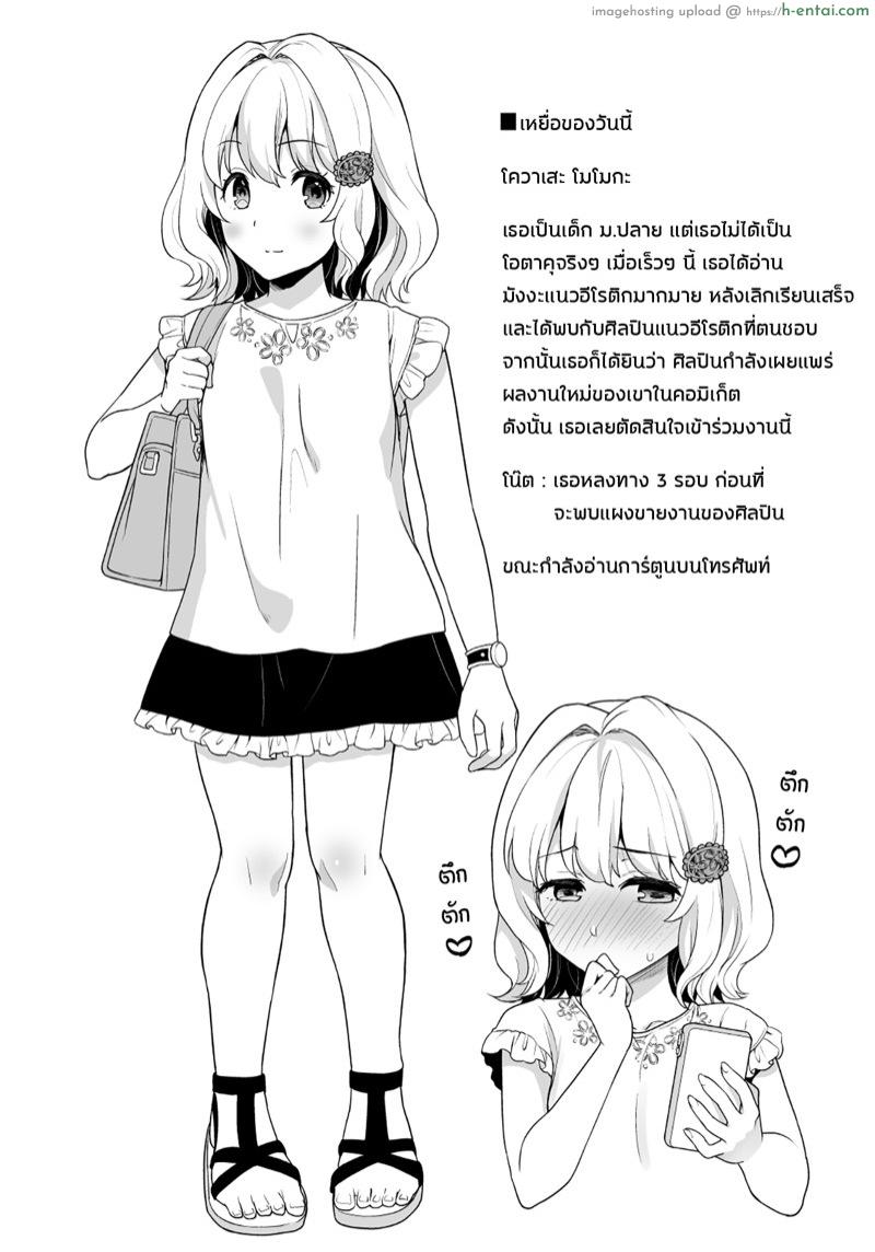 อ่านโดจิน เหยื่อของฉันในวันนี้ [F Taku (Anma)] Sokubaikai no Retsu de… หน้า 2
