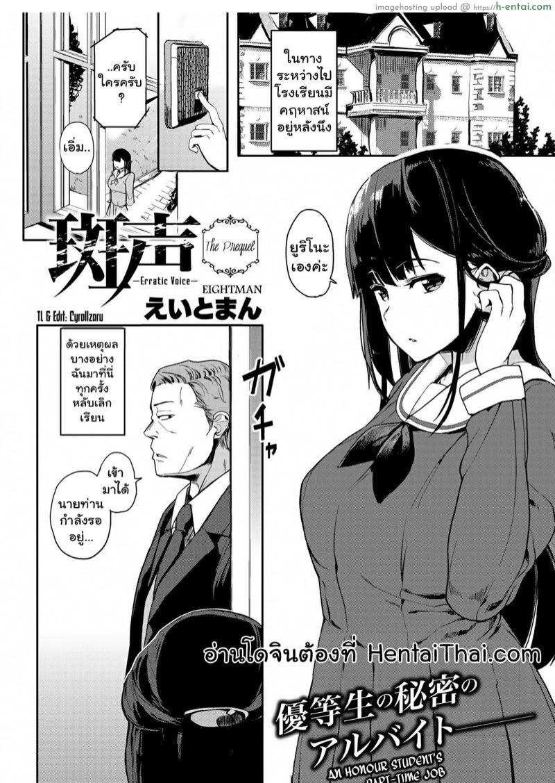 งานอ่านหนังสือ [Eightman] Muragoe Zenpen | Erratic Voice: The Prequel (COMIC HOTMILK 2017-05)