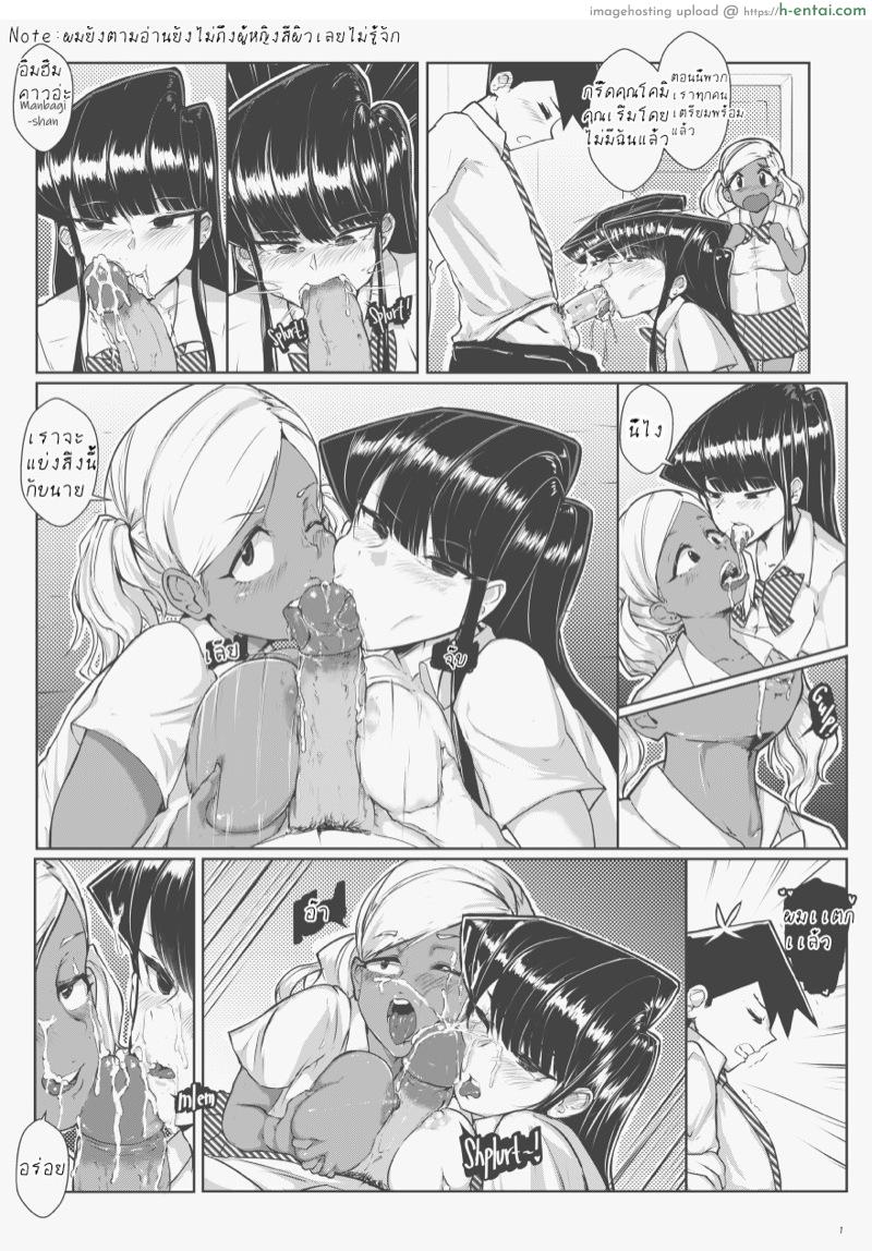 เอาให้ตายกันไปข้าง [Tyrone] Komi x Manbagi x Tadano (Komi-san wa Komyushou desu)