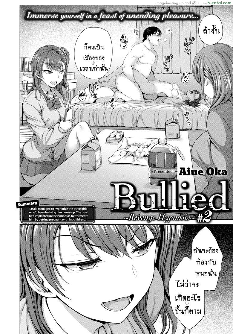อ่านโดจิน แผนแก้แค้นแก๊งสาวแสบ 2 [Aiue Oka] Bullied ~Revenge Hypnosis~ Ch.2 หน้า 2