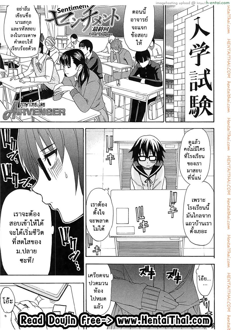 ผมไม่เล็กนะครับ 4 จบ [Shunjou Shuusuke] Sentiment Ch.4
