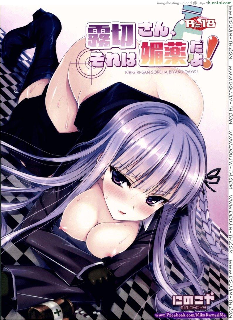 นาเอกิ x คิริกิริ เสพยารัก มักมี เซ็กซ์ (C84) [Ninokoya (Ninoko)] Kirigiri-san, Sore wa Biyakudayo!! (Danganronpa)