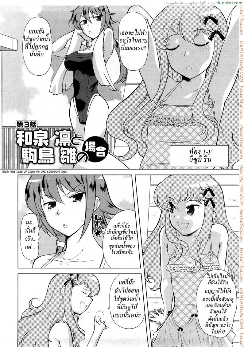 อ่านโดจิน โรงเรียนของเราน่าอยู่ 3 [Touge Hiro] Chotto Dake Mirai Gakuen Ni Youkoso | Welcome To Near-Future Academy Ch.3 หน้า 2