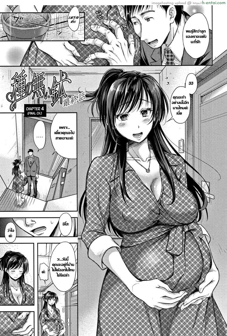 กระถางที่ไร้เมล็ดพันธุ์ 4 จบ [Takaku Tubby] Tane no Nai Hachi Ch.4
