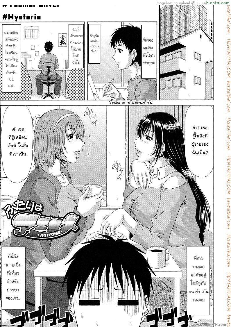 อ่านโดจิน เมียพี่ชายผมดูแลเอง [Kai Hiroyuki] WORK & SEX ♥ Ch.01 – Aniyome หน้า 2