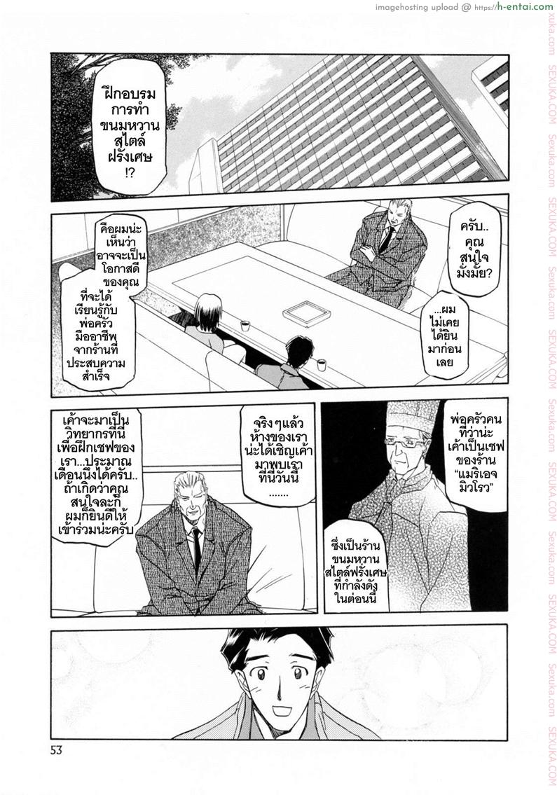 รักผิดทาง 4 [Sanbun Kyoden] Sougetsu no Kisetsu | Season of Sougetsu Ch.4