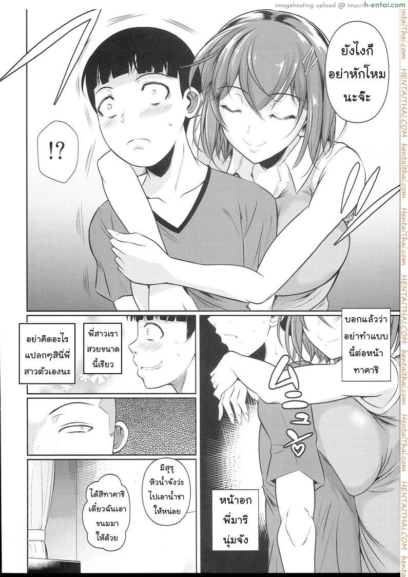 อ่านโดจิน เพื่อนน้องตัวแสบ 2 (C93) [Shoot The Moon (Fuetakishi)] Touchuukasou 2 หน้า 3