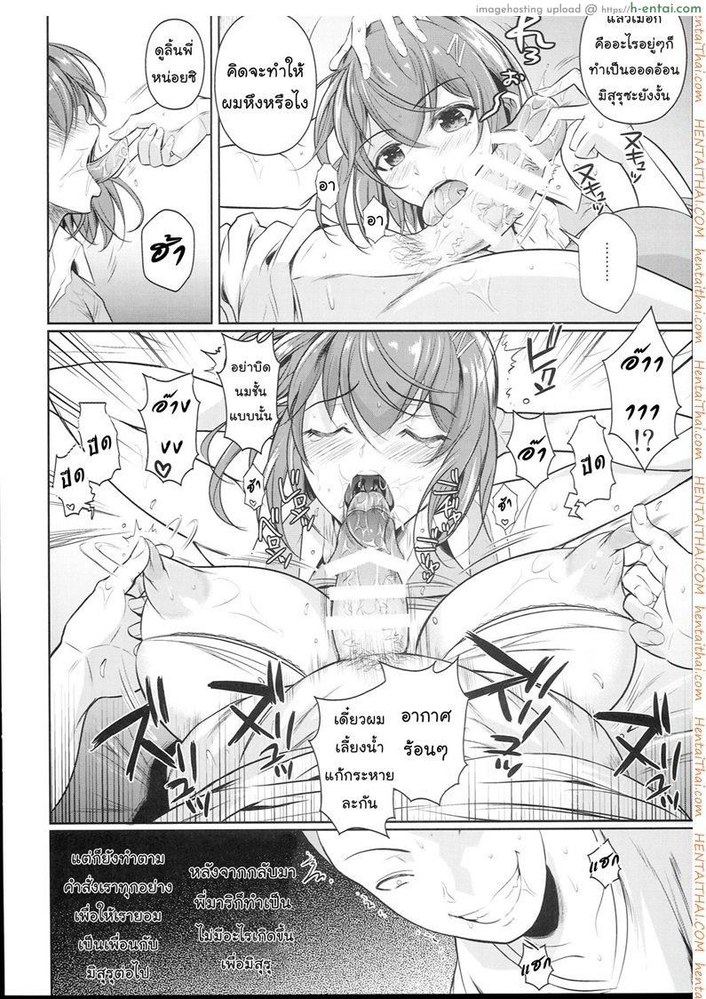 อ่านโดจิน เพื่อนน้องตัวแสบ 2 (C93) [Shoot The Moon (Fuetakishi)] Touchuukasou 2 หน้า 5