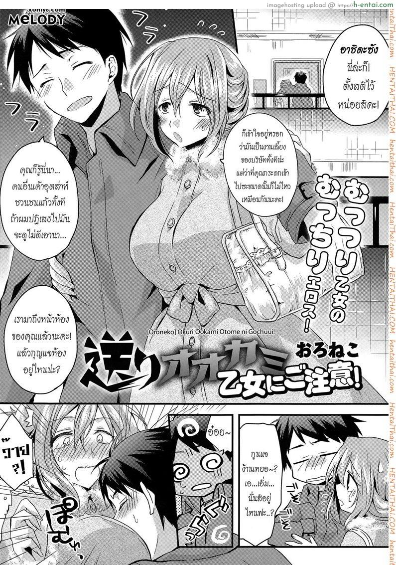 เมาไม่นับ หลับโดนปล้ำ [Oroneko] Okuri Ookami Otome ni Gochuui! (COMIC Tenma 2014-12)