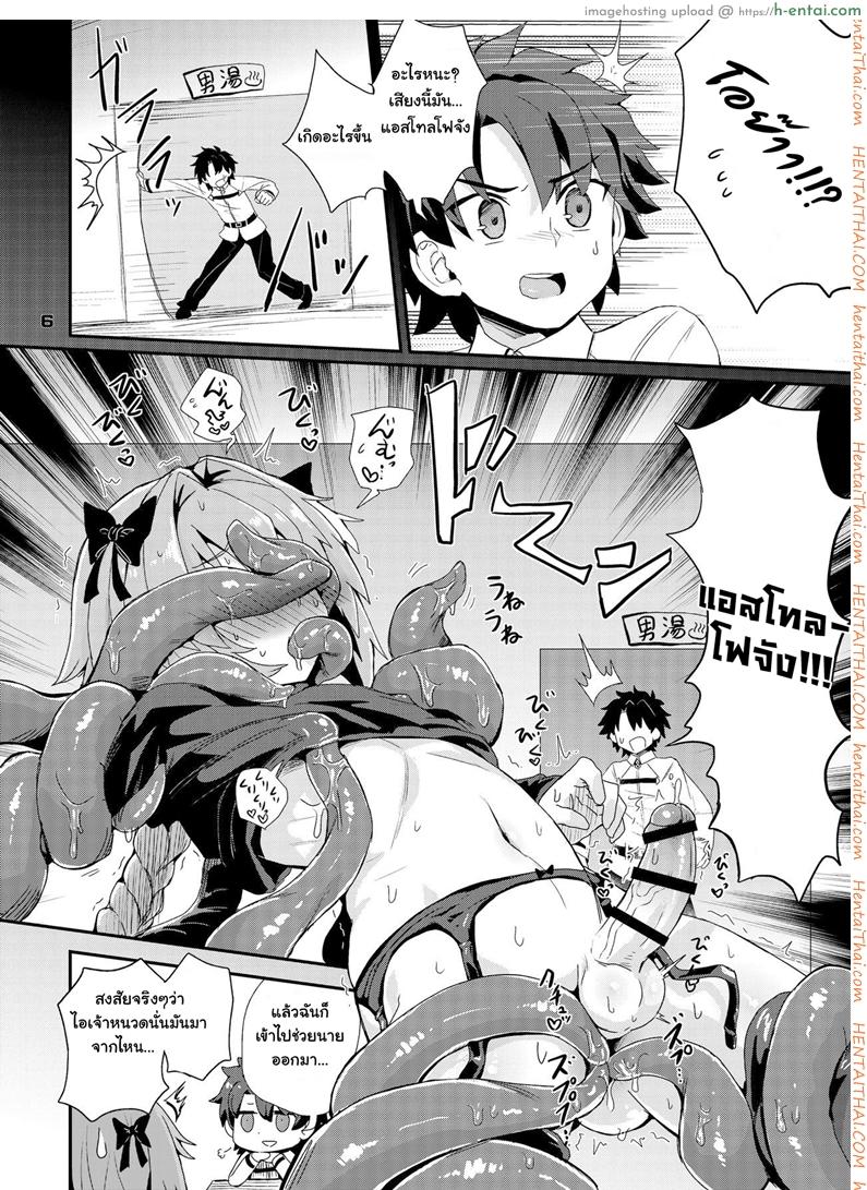 อ่านโดจิน กับดักของแอสโทลโฟ [Konnyaku Nabe (magifuro Konnyaku)] Trap of Astolfo (Fate/Grand Order) หน้า 5