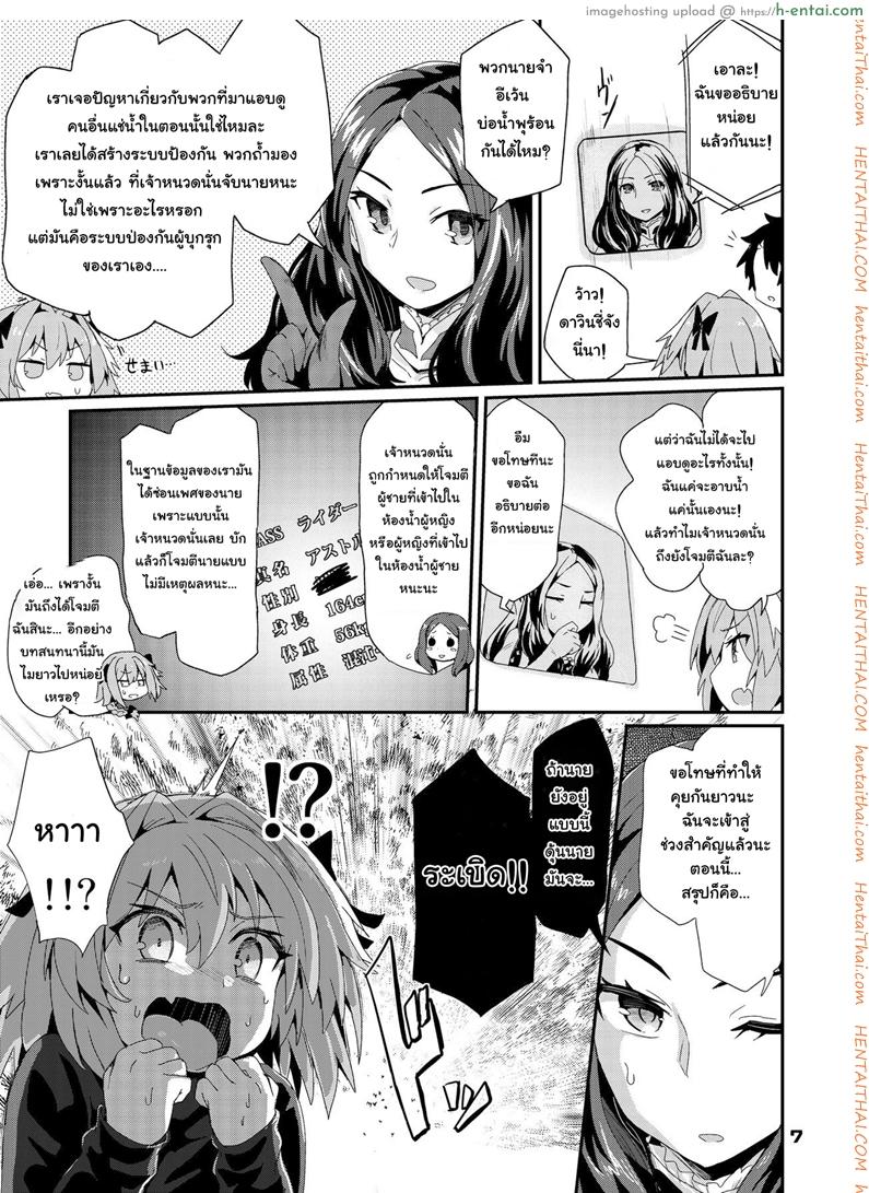 อ่านโดจิน กับดักของแอสโทลโฟ [Konnyaku Nabe (magifuro Konnyaku)] Trap of Astolfo (Fate/Grand Order) หน้า 6