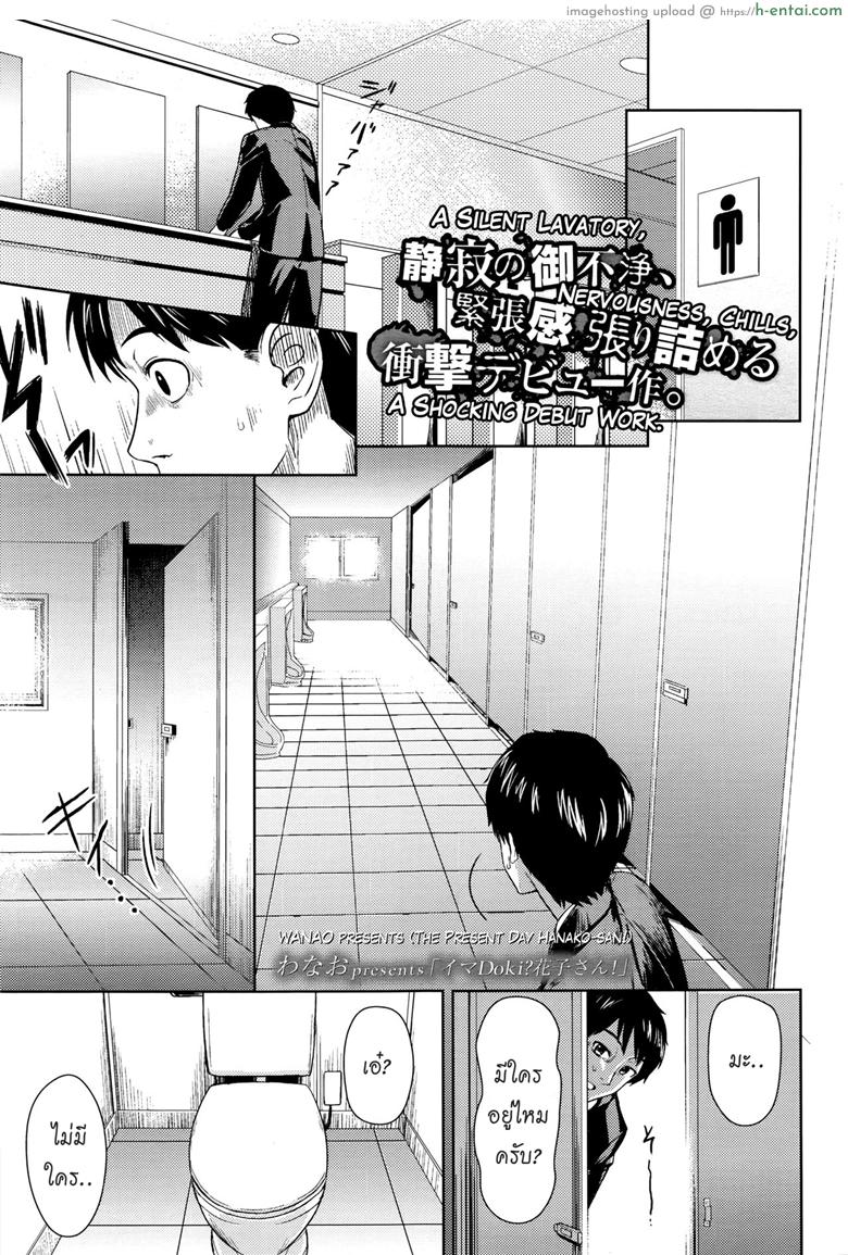 เปิดซิงผีฮานาโกะ [Wanao] Ima Doki? Hanako-san! (COMIC Koh 2016-07)