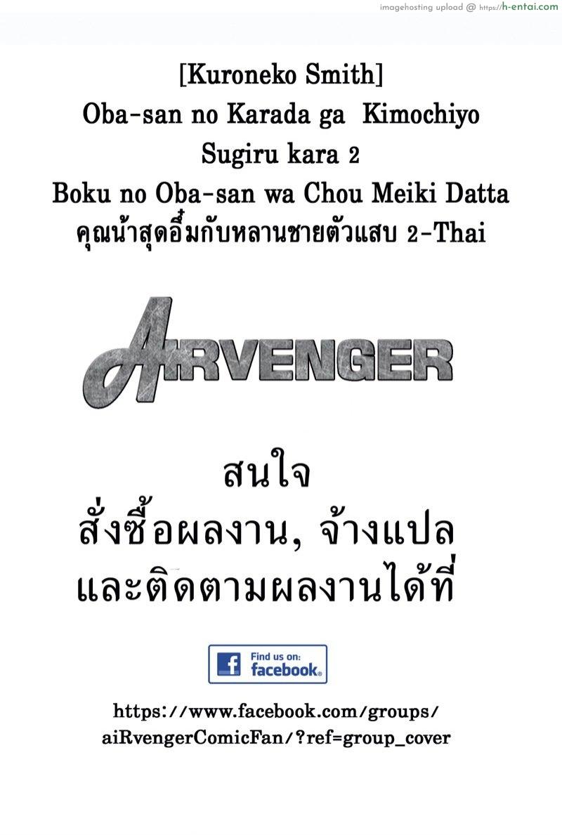 อ่านโดจิน คุณน้าสุดอึ๋มกับหลานชายตัวแสบ [Kuroneko Smith] Oba-san no Karada ga Kimochi Yosugiru kara <> ~Boku no Oba-san wa Chou Meiki Datta~ – 1 หน้า 2