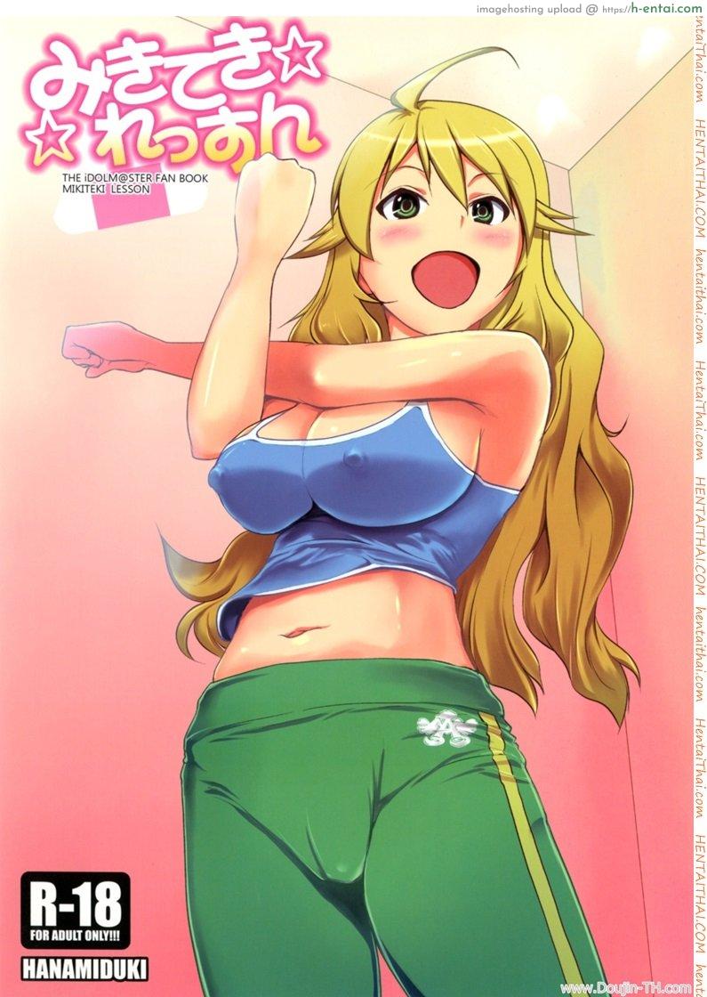 ช่วยฝึกจนเสร็จ (C81) [Hanamiduki (Miduki Shou)] Miki-teki☆☆Lesson (THE [email protected])