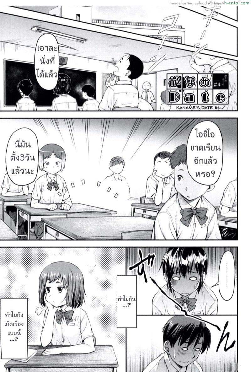 ยัยที่คั่นวุ่นวายกับนายตัวร้าย ของยัยร่า.. [Nagare Ippon] Kaname Date Jou Ch.4