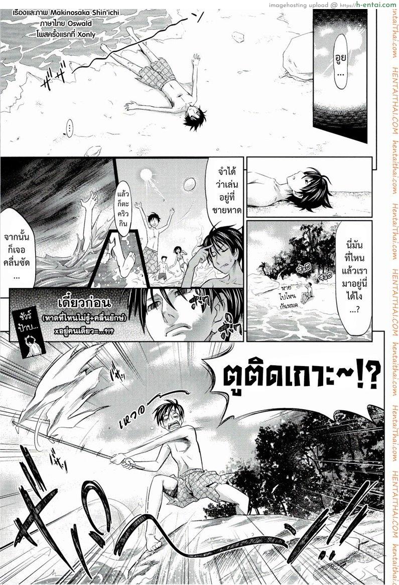 เกาะของสองเรา + สุขสันต์หลังเที่ยวเกาะ [Makinosaka Shinichi] Futaridake no Airanto | Futari dake no Island (COMIC Megastore 2010-08)