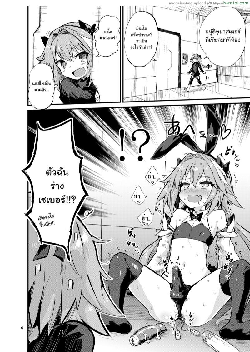 อ่านโดจิน อย่าคิดหนี จงมีเซ็กส์ [Konnyaku Nabe (magifuro Konnyaku)] Astoltolfo (Fate/Grand Order) หน้า 2