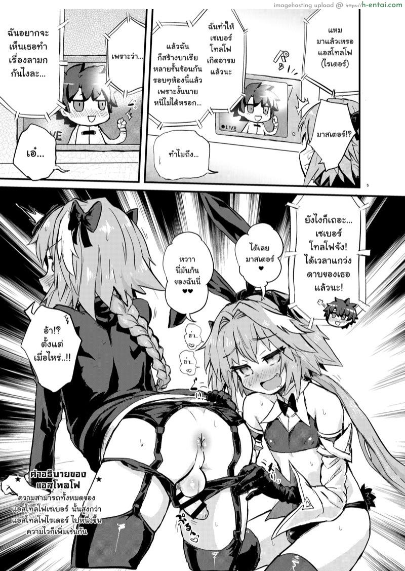 อ่านโดจิน อย่าคิดหนี จงมีเซ็กส์ [Konnyaku Nabe (magifuro Konnyaku)] Astoltolfo (Fate/Grand Order) หน้า 3
