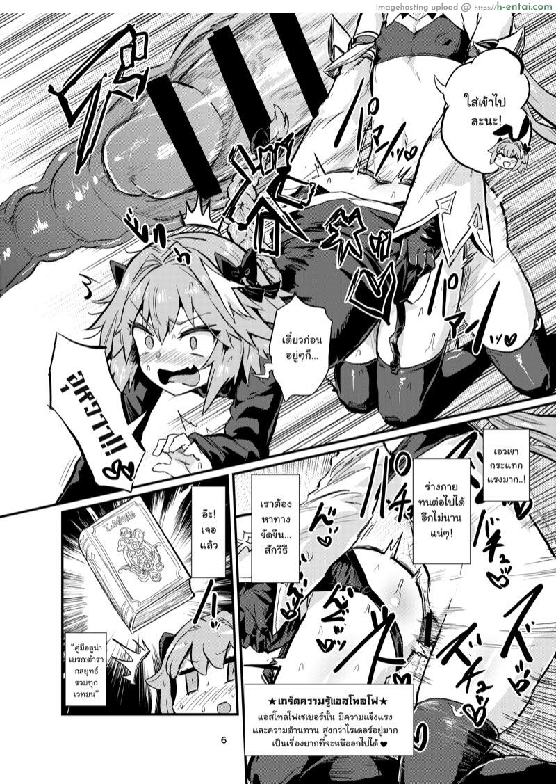 อ่านโดจิน อย่าคิดหนี จงมีเซ็กส์ [Konnyaku Nabe (magifuro Konnyaku)] Astoltolfo (Fate/Grand Order) หน้า 4