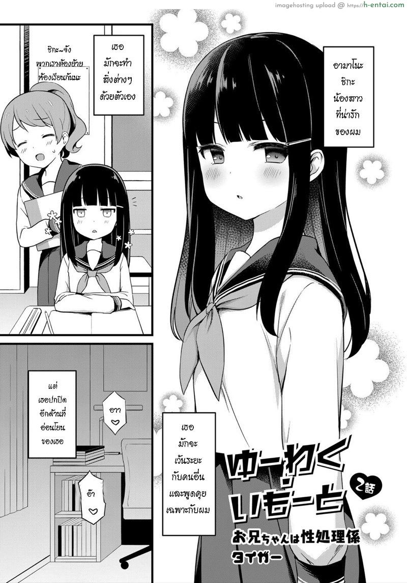 อย่าหาว่าพี่ไม่เตือน 2 [Tiger] Yuuwaku・Imouto #2 Onii-chan wa seishori gakari | Little Sister Temptation #2 Onii-chan is in Charge of My Libido Management (COMIC Reboot Vol. 07)
