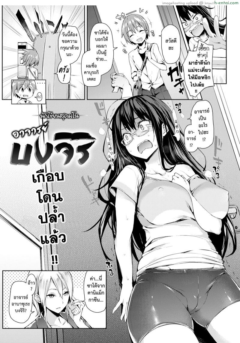 อ่านโดจิน นักเขียนสุดมโน อาจารย์บงจิริ [Michiking] Mousou Sakka Bonjiri-Sensei หน้า 4
