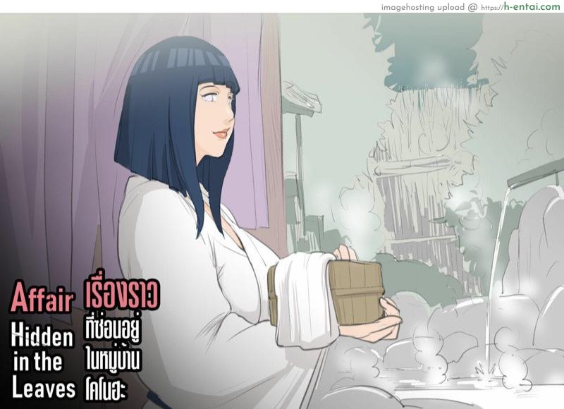 อ่านโดจิน เรื่องราวที่ซ่อนอยู่ในโคโนฮะ [RaikageArt(Sichan)] Affair Hidden in the Leaves（Naruto Boruto） หน้า 2