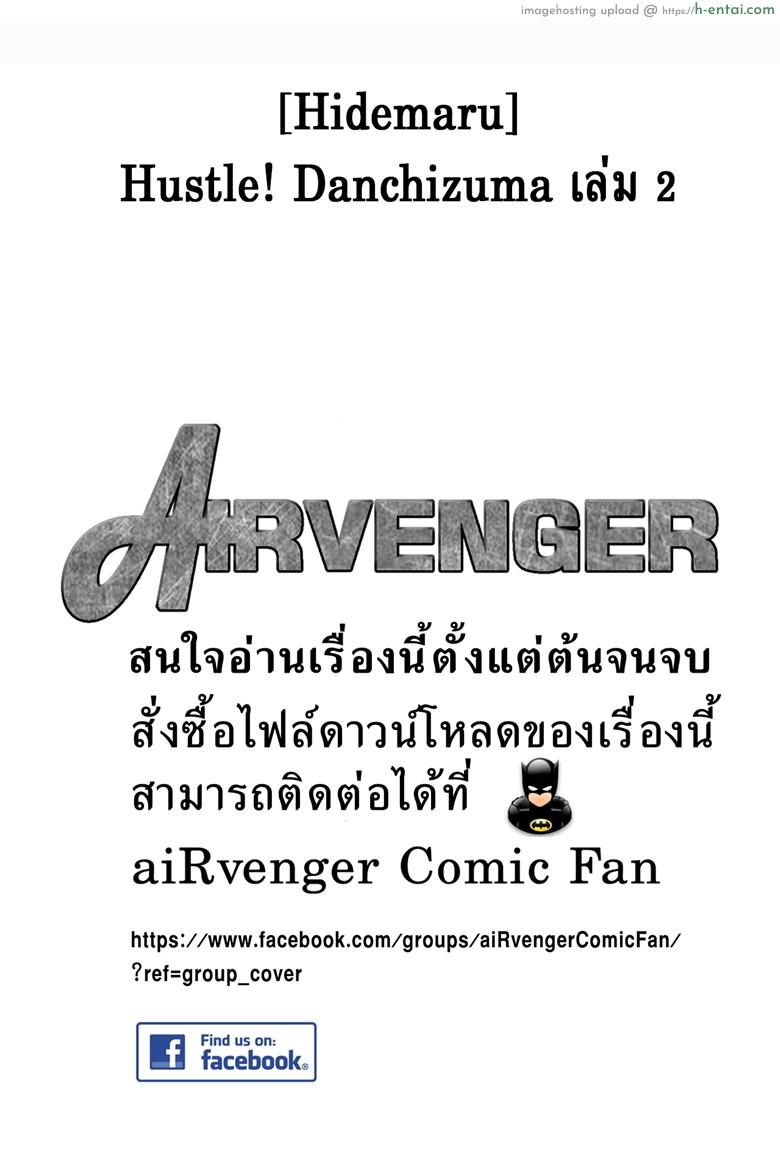 ฮาเร็มอพาร์ทเมนต์สาวเปลี่ยว 9 [Hidemaru] Hustle! Danchizuma – 9