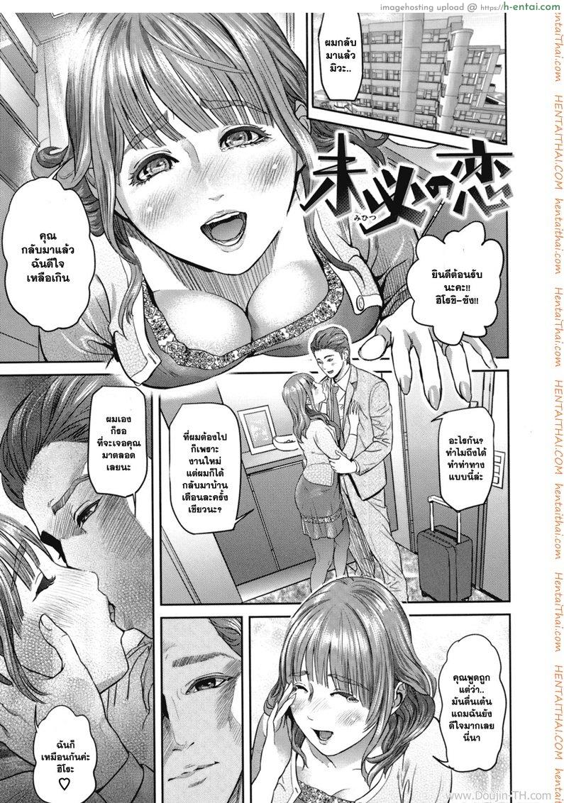 นานๆ กลับมาบ้าน จัดให้เลย [Hyji] Mihitsu no Koi (Juicy)