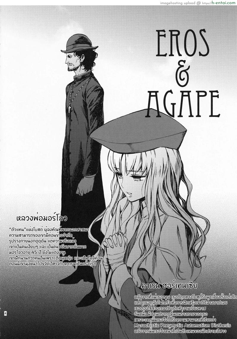 อ่านโดจิน ที่คุณทำไม่ต่างกัน (C83) [Ikujinashi no Fetishist] Eros&Agape (Fate/hollow ataraxia) หน้า 2