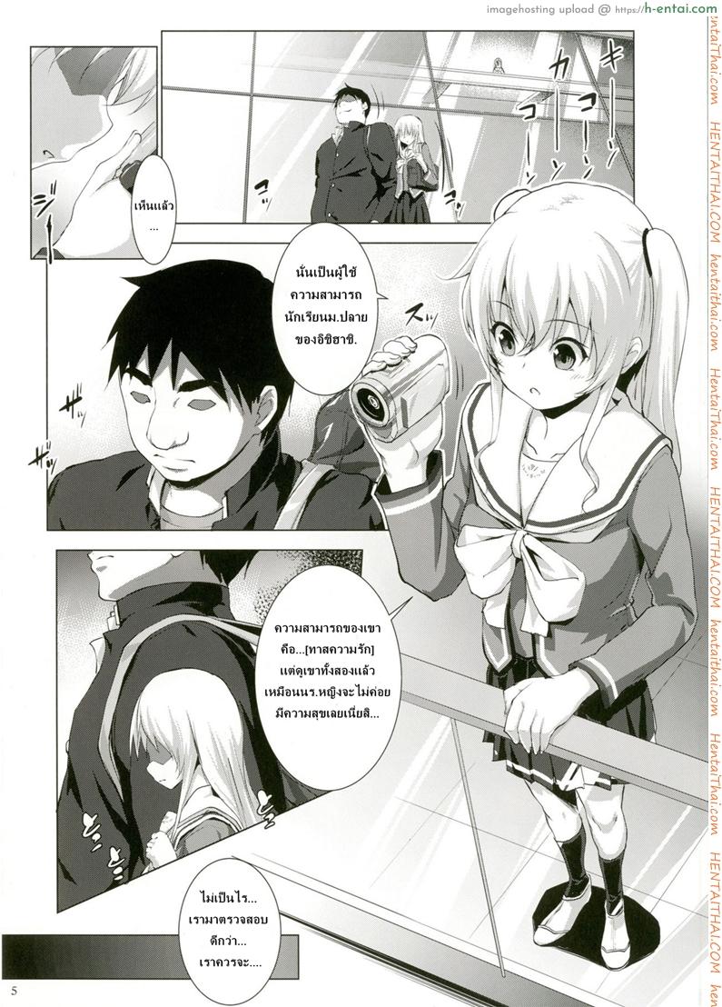 อ่านโดจิน ควบคุมจิตใจ ประธานจิตอ่อน (C88) [Nanatsu no Kagiana (Nanakagi Satoshi)] Defective (Charlotte) หน้า 2