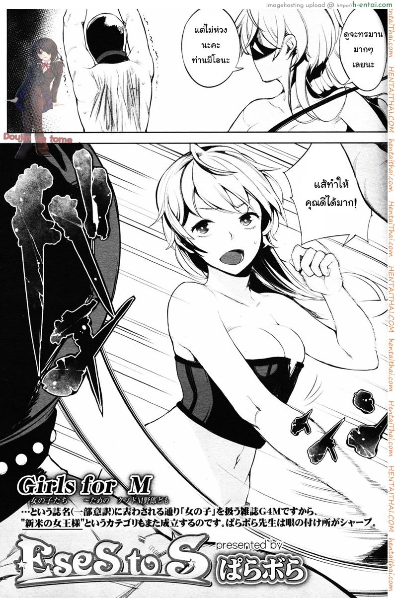 โลกมาโซที่แท้จริง 3 [Parabola] EseS to S (Girls forM Vol. 11)