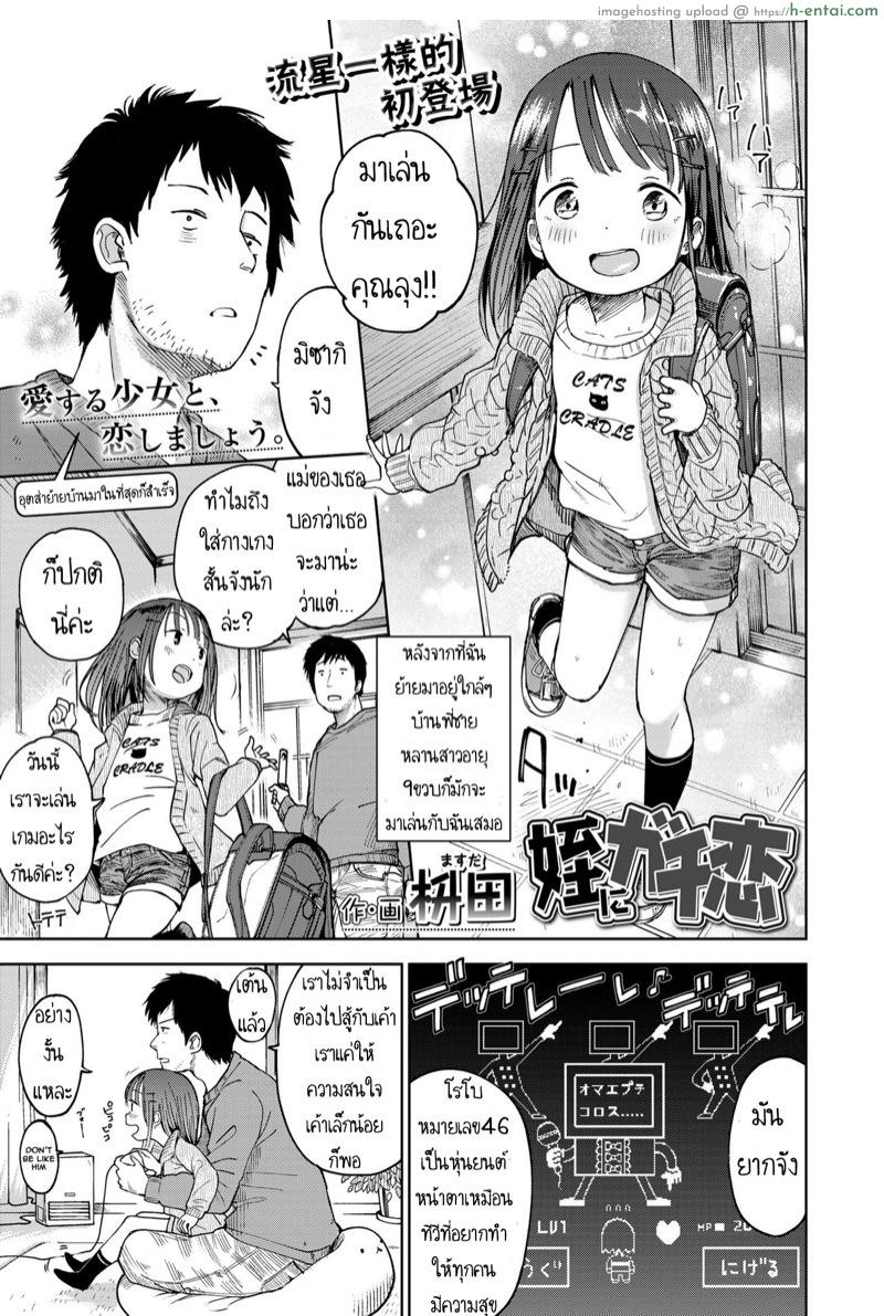 แอบส่องหลานตัวน้อย [Masuda] Mei ni Gachi Koi (COMIC LO 2018-04)