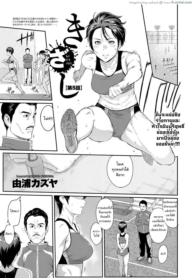 ตัวเธอไม่เปลี่ยนไป แต่ใจเธอไม่เหมือนเดิม 5 [Yoshiura Kazuya] Kizashi Ch.5