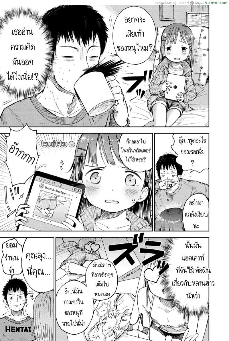 อ่านโดจิน แอบส่องหลานตัวน้อย [Masuda] Mei ni Gachi Koi (COMIC LO 2018-04) หน้า 3